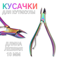 Кусачки маникюрные для кутикулы, 9,5 см, длина лезвия - 10 мм, цвет хамелеон Queen Fair