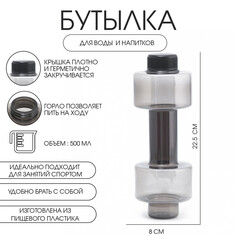 Бутылка для воды, 500 мл, NO Brand