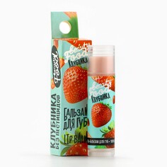 Бальзам для губ, 5 г, аромат клубники, beauty food