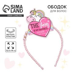 Ободок для волос жемчужный Art Beauty