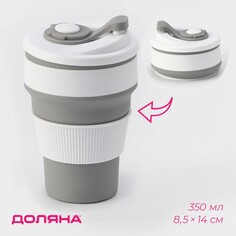Стакан складной с крышкой доляна