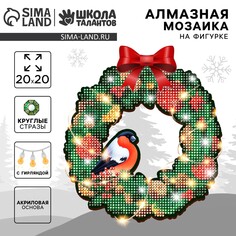 Алмазная мозаика на новый год с полным заполнением на фигурке. новогодний венок Школа талантов