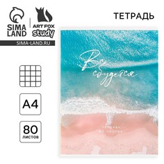 Тетрадь в клетку а4, 80 листов на скрепке Art Fox Study