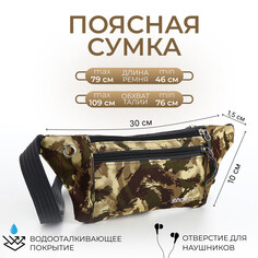 Поясная сумка на молнии, 2 наружных кармана, цвет бежевый/камуфляж NO Brand