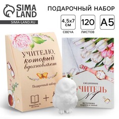 Набор: ежедневник а6, 120 листов и фигурная свеча Art Fox