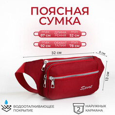 Поясная сумка на молнии, 2 наружных кармана, цвет красный NO Brand