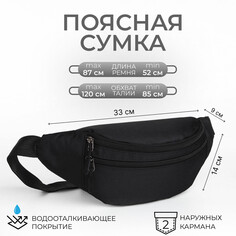 Поясная сумка на молнии, 3 наружных кармана, цвет черный NO Brand