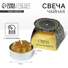 Свеча чайная SEE YOU Home