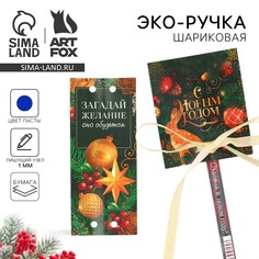 Новый год. эко-ручка шариковая в открытке Art Fox