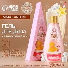 Новогодний гель для душа, 200 мл, аромат ванильного милкшейка, новый год Ural LAB