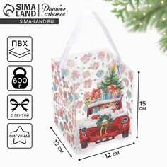 Коробка подарочная новогодняя складная пвх, Дарите Счастье