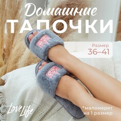 Тапочки Love Life