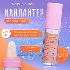 Хайлайтер мерцающий для лица и тела оттенок №1 NO Brand