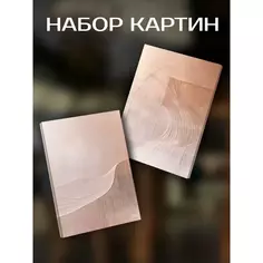 Картина Пастельная графика 40x50 см 2 шт. Fbrush