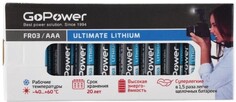 Батарейка GoPower FR03 00-00024457 AAA BOX10 Lithium 1.5V (10 шт.) (1000728197)