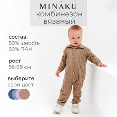 Комбинезон вязаный Minaku