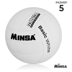 Волейбольный мяч minsa basic white, машинная сшивка, 18 панелей, р. 5, tpu