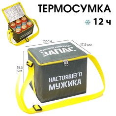 Термосумка под пиво