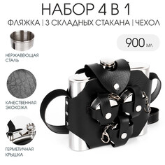 Подарочный набор 4 в 1: фляжка 900 мл, 3 складных стакана по 70 мл, в чехле NO Brand