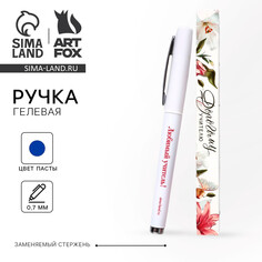 Ручка гелевая с колпачком Art Fox