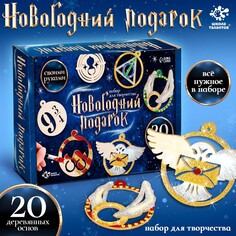 Школа талантов набор для творчества новогодний подарок 20 основ