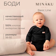 Боди Minaku