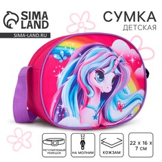 Сумка детская для девочки через плечо Nazamok Kids