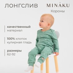 Лонгслив Minaku