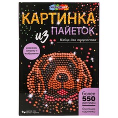 Набор для творчества (аппликация/мозаика) МУЛЬТИ АРТ SEQPIC-DOG2-110703 Multi Art