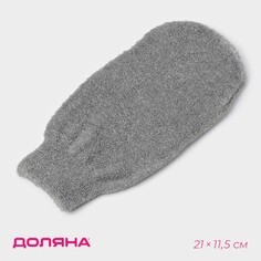 Мочалка-варежка для тела массажная доляна, 21×11,5 см, бамбуковый уголь, китайская крапива, цвет серый