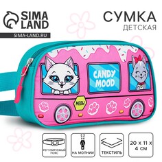 Сумка поясная детская для девочки Nazamok Kids