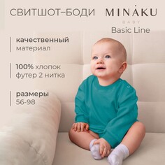 Свитшот боди Minaku