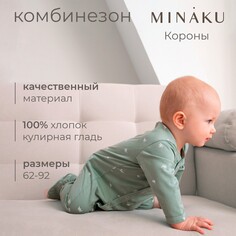 Комбинезон Minaku