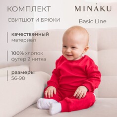 Комплект свитшот брюки Minaku