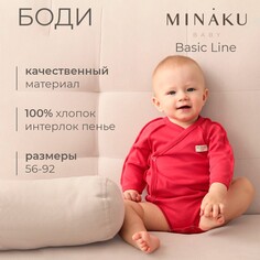 Боди Minaku