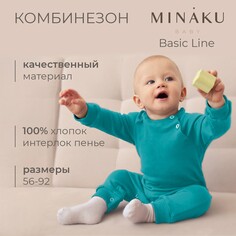 Комбинезон Minaku