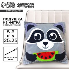 Подушка из фетра, набор для шитья Школа талантов