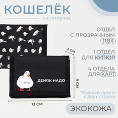 Кошелек на липучке Выбражулька