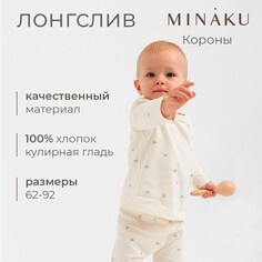 Лонгслив Minaku