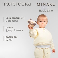 Толстовка Minaku