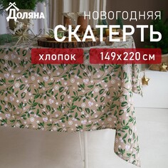 Скатерть Доляна