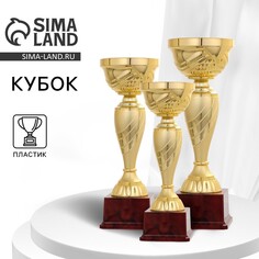 Кубок 120в, наградная фигура, золото, подставка пластик, 33,2 × 11,8 × 10,5 см. Командор