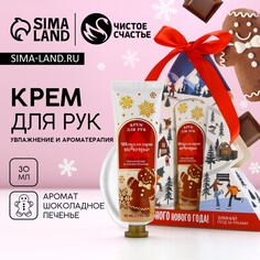 Новогодний крем для рук Чистое счастье