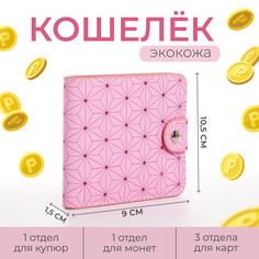 Кошелек на кнопке, цвет розовый NO Brand