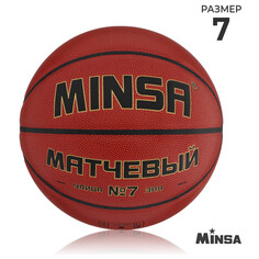 Баскетбольный мяч minsa, матчевый, клееный, 8 панелей, р. 7, microfiber pu
