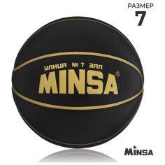 Баскетбольный мяч minsa, клееный, 8 панелей, р. 7, pu, бутиловая камера