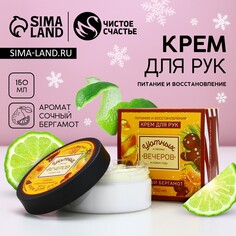 Новогодний крем для рук Чистое счастье