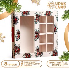 Коробка под 8 конфет и шоколадки, 17,7х17,7х3,8 см, кондитерская упаковка, новый год Upak Land