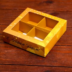 Коробка под 4 конфеты, 12,6 х 12,6 х 3,5 Upak Land