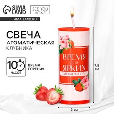 Ароматическая свеча столбик SEE YOU Home